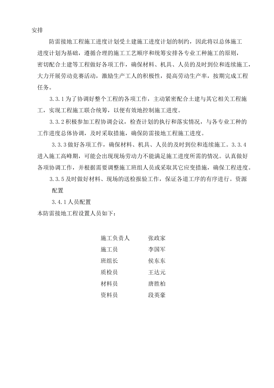 防雷接地施工组织设计方案_第2页