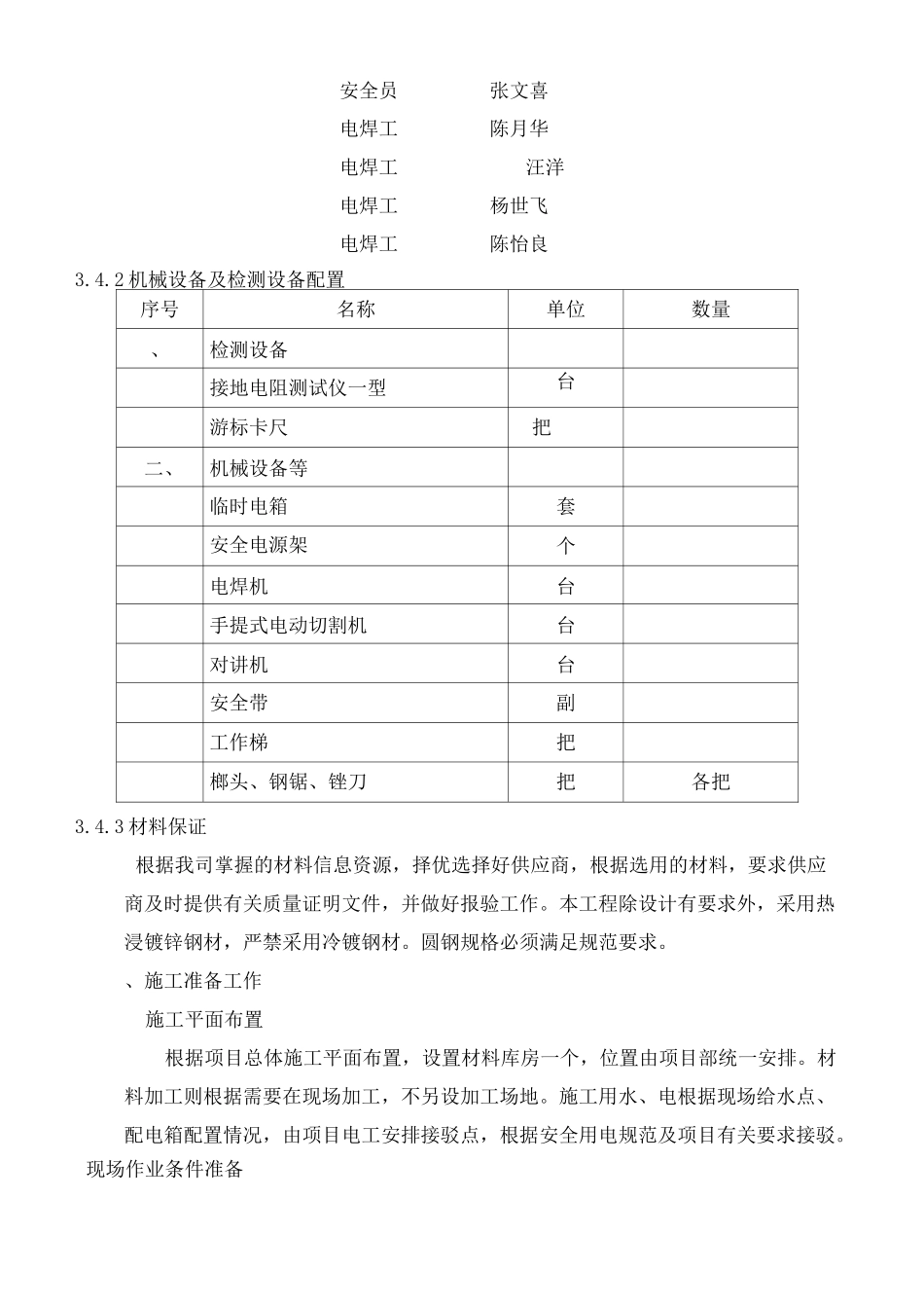 防雷接地施工组织设计方案_第3页
