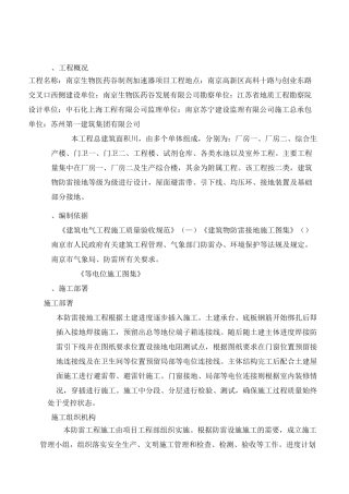 防雷接地施工组织设计方案