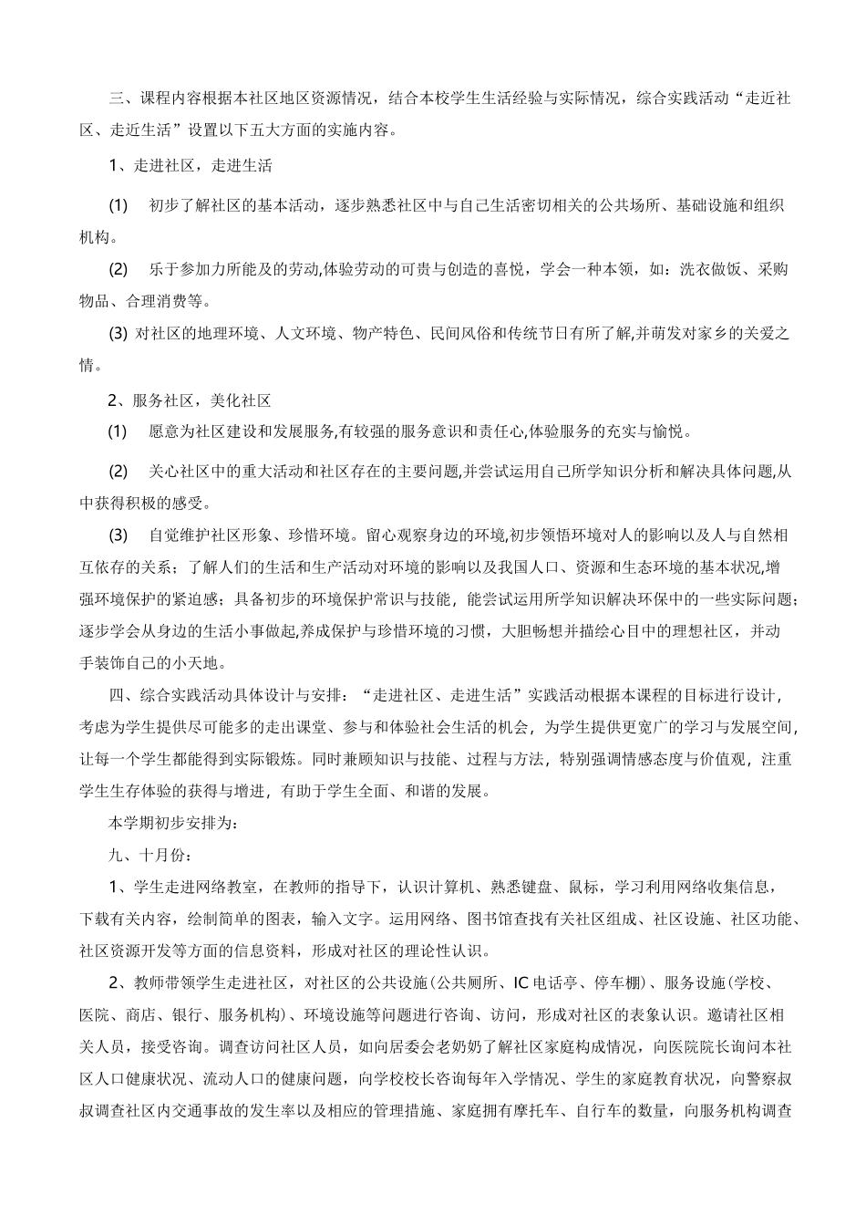 走进社区   走进生活_第2页