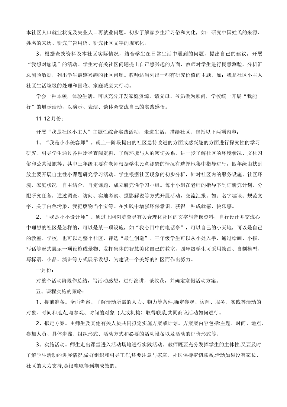 走进社区   走进生活_第3页