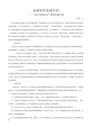 走进社区   走进生活