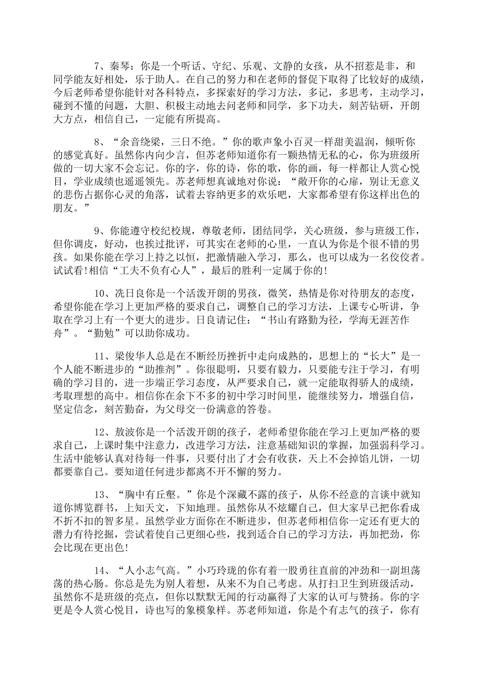 初中学生素质报告册评语_第2页