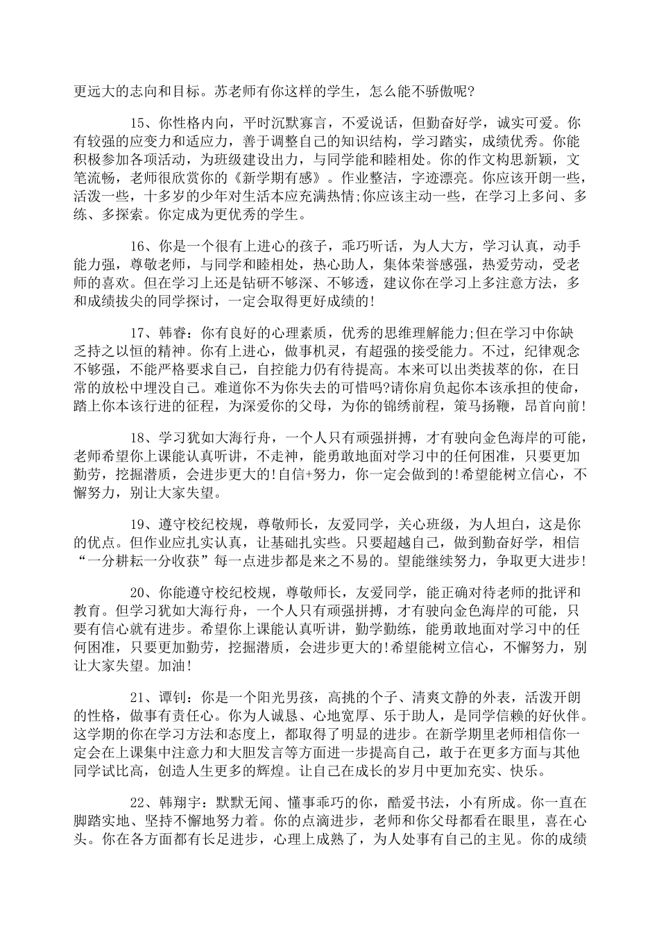 初中学生素质报告册评语_第3页