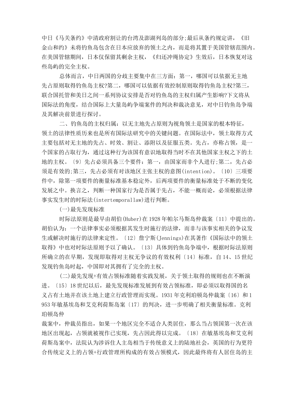 从国际法角度看钓鱼岛事件_第2页