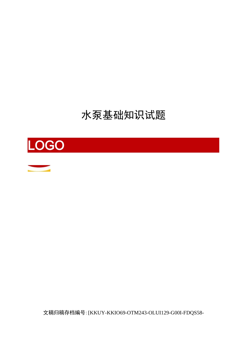 水泵基础知识试题终审稿)_第1页