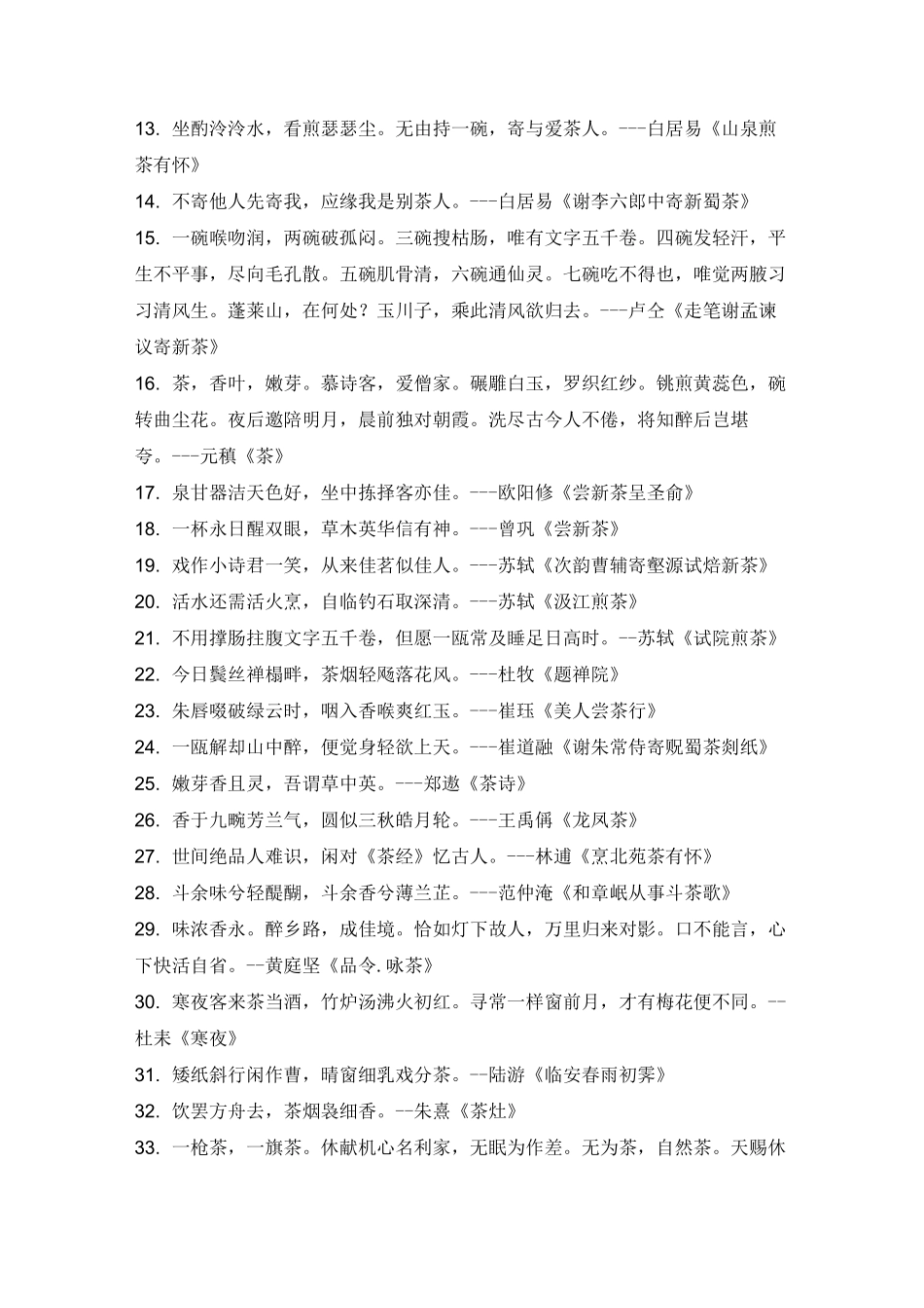 茶叶 40句经典茶诗词_第2页