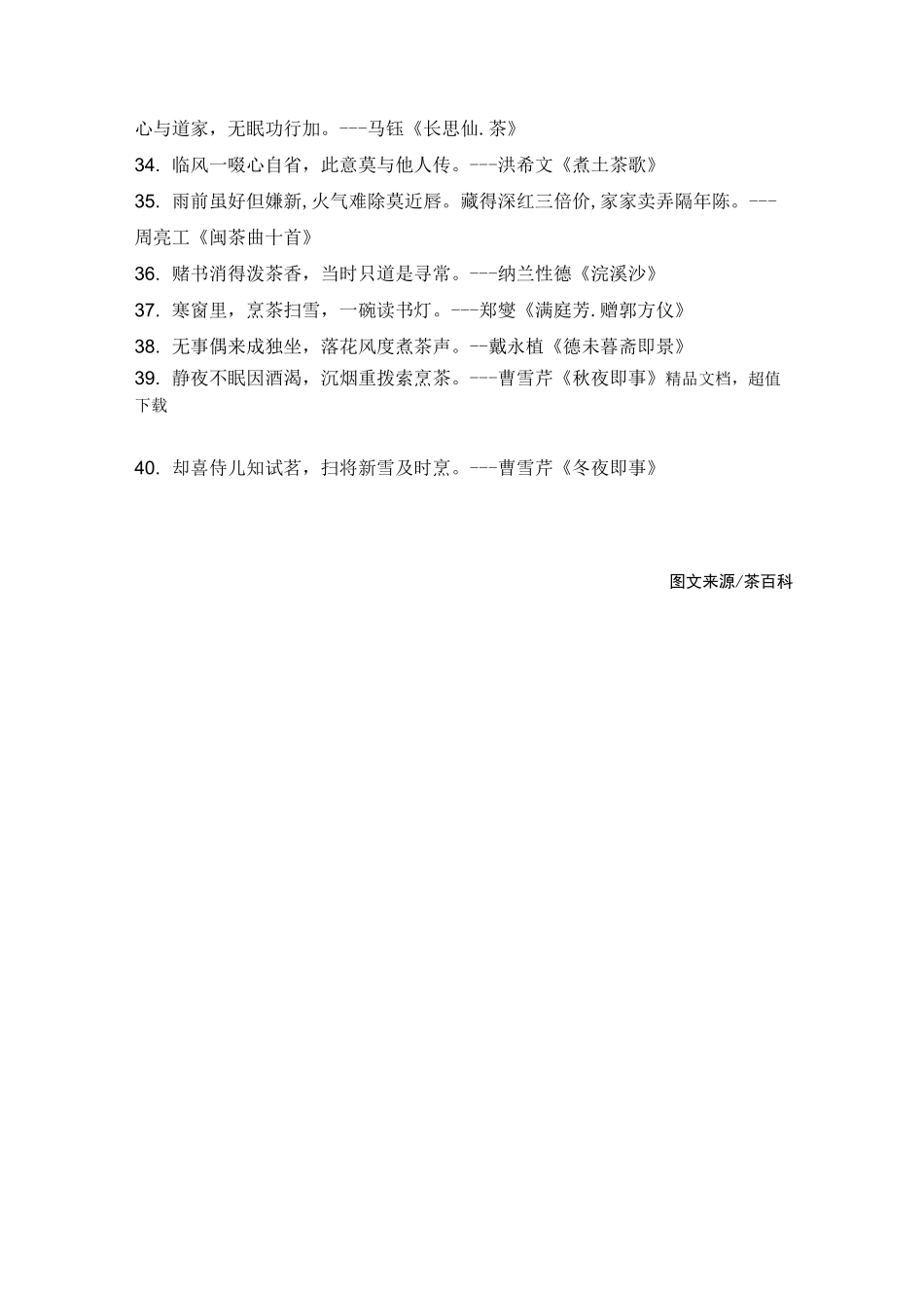 茶叶 40句经典茶诗词_第3页