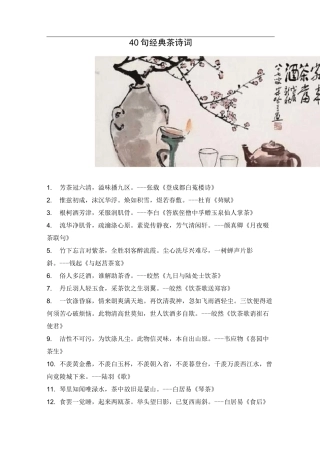 茶叶 40句经典茶诗词