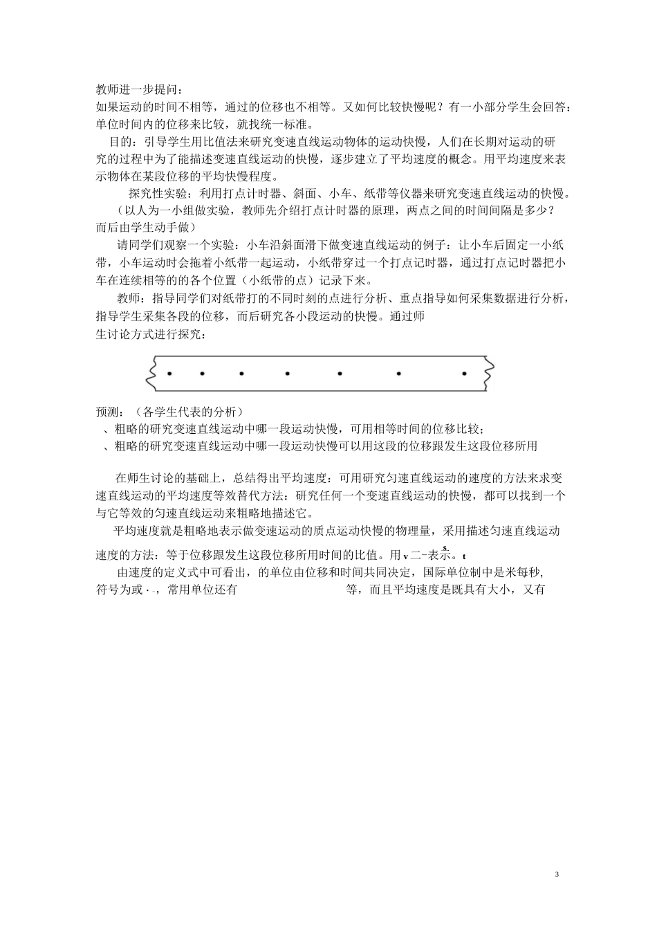 高中物理《速度和加速度》教学设计(3总结_第3页