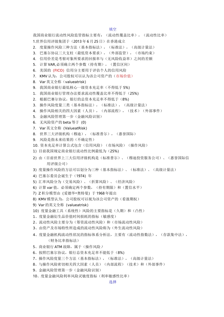 金融风险管理_第1页