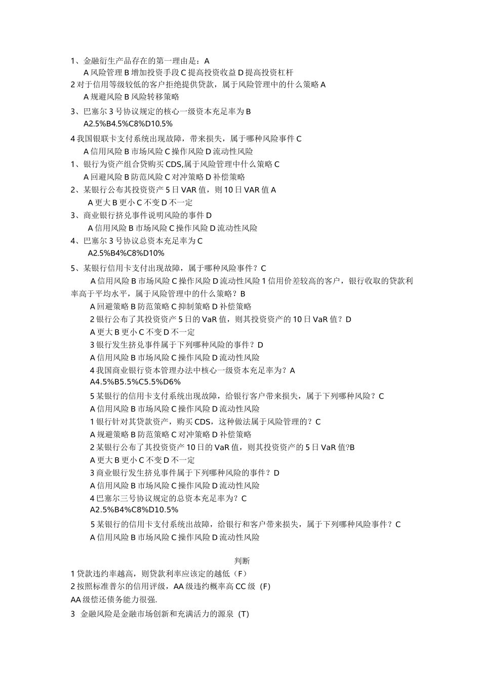 金融风险管理_第2页