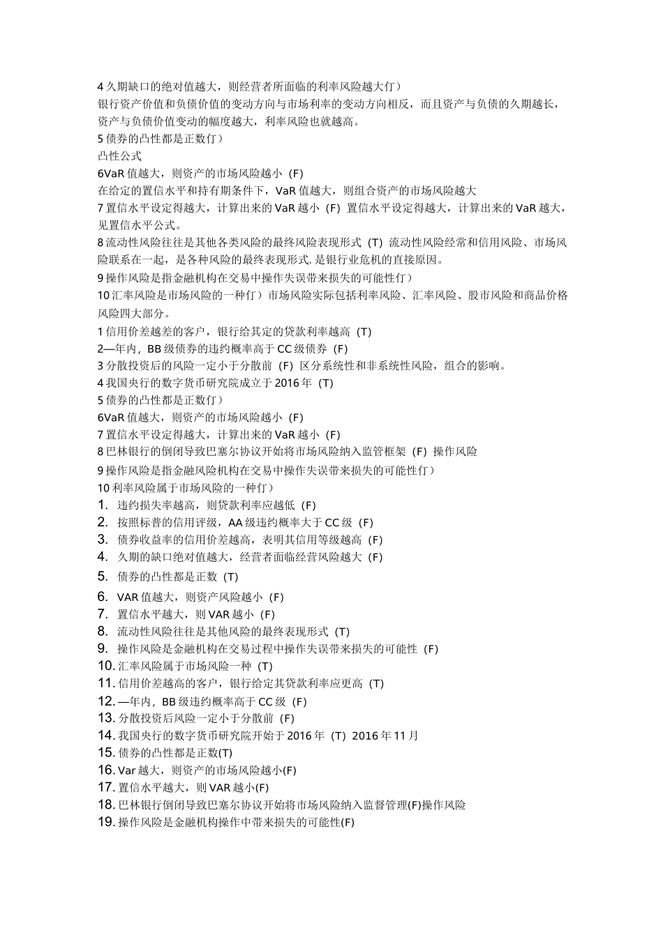 金融风险管理_第3页