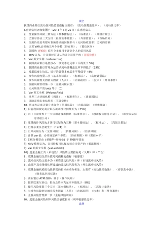 金融风险管理