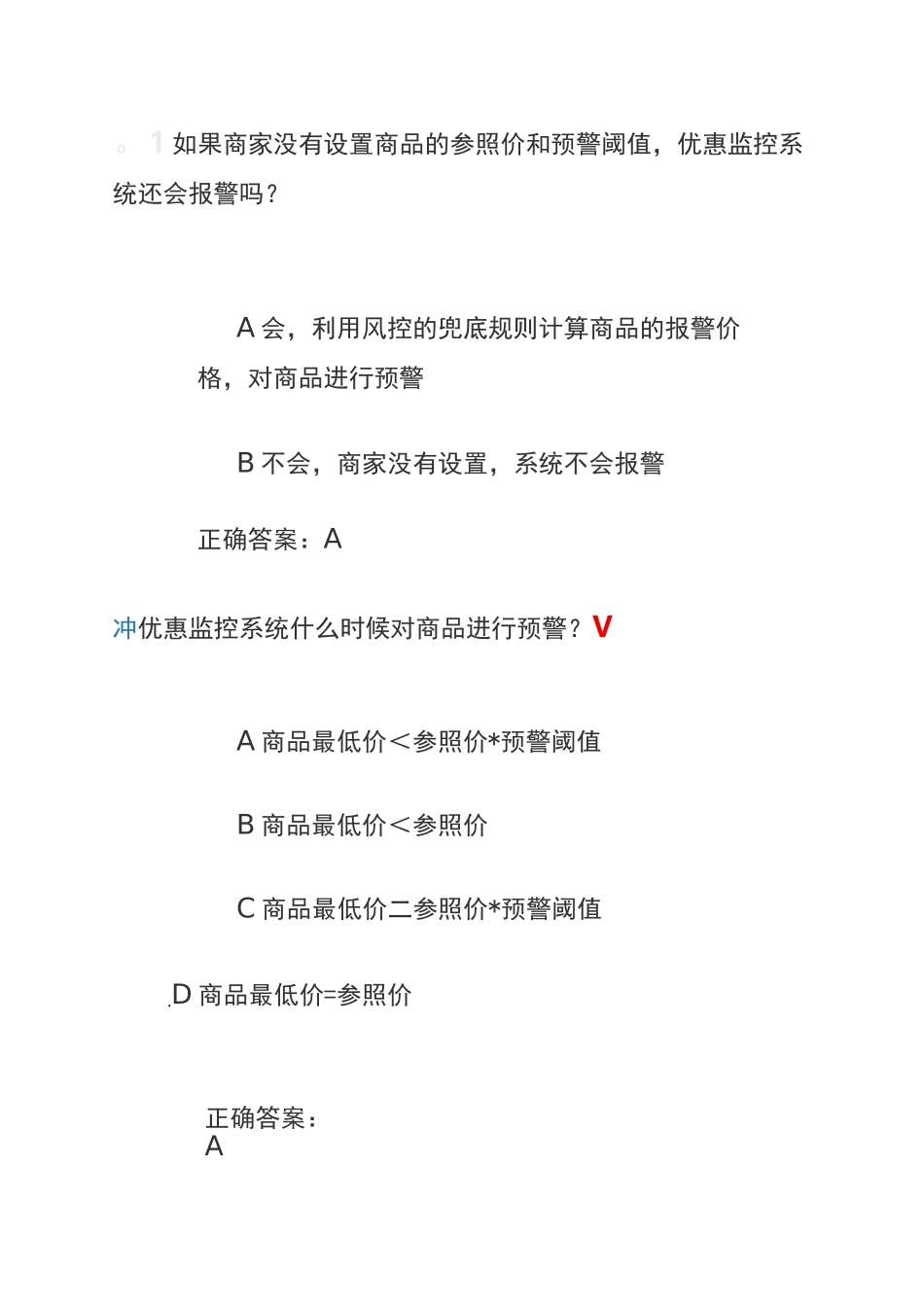 2020京东平台优惠券平行式规则考试-京东店铺优惠券考试_第1页
