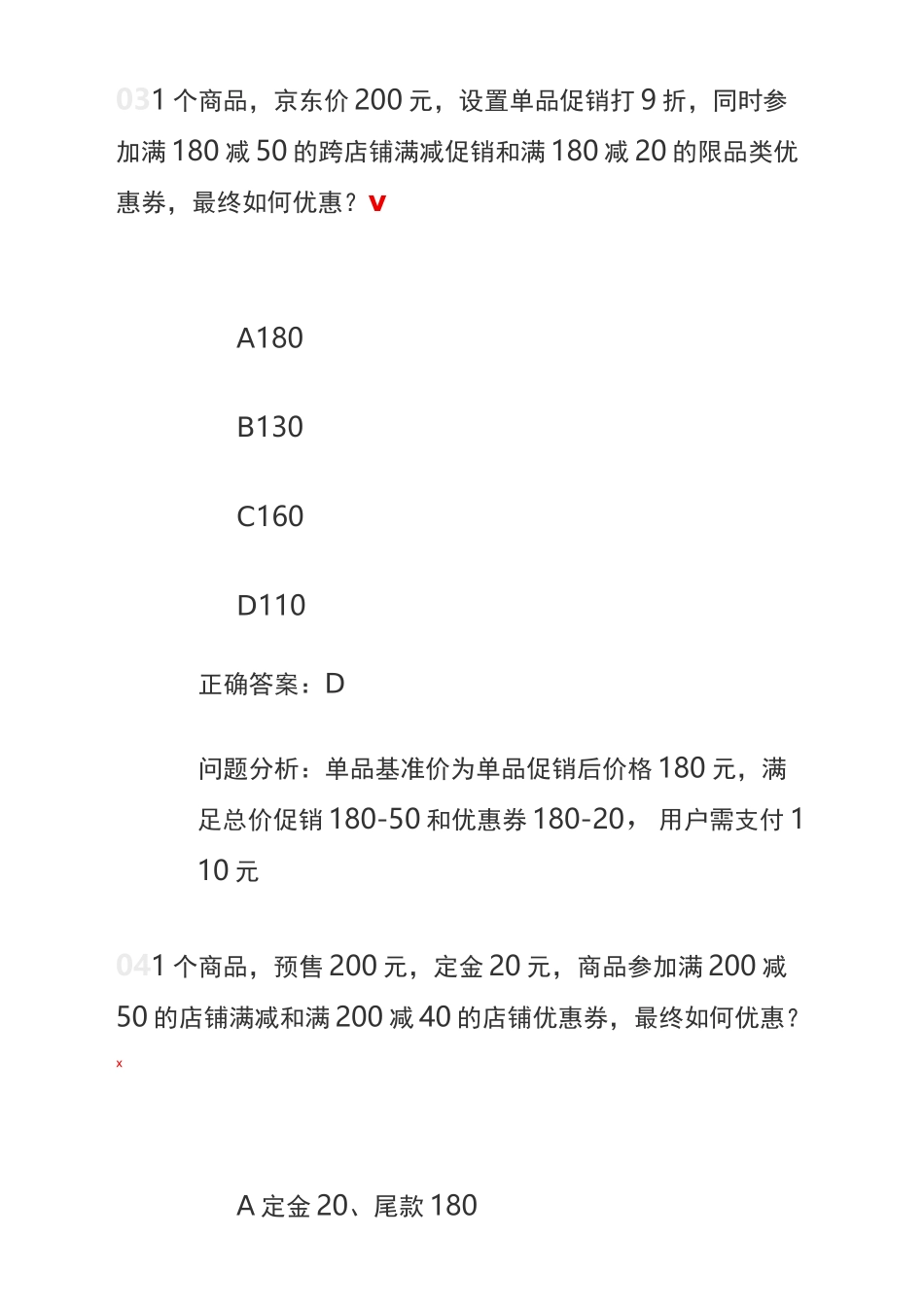 2020京东平台优惠券平行式规则考试-京东店铺优惠券考试_第2页