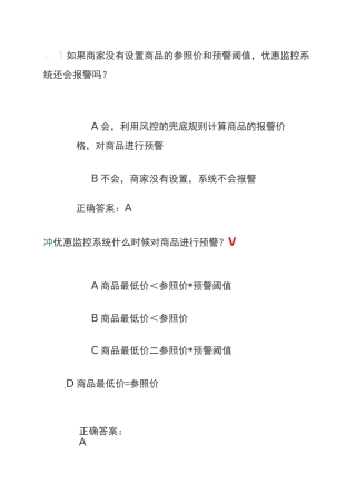 2020京东平台优惠券平行式规则考试-京东店铺优惠券考试