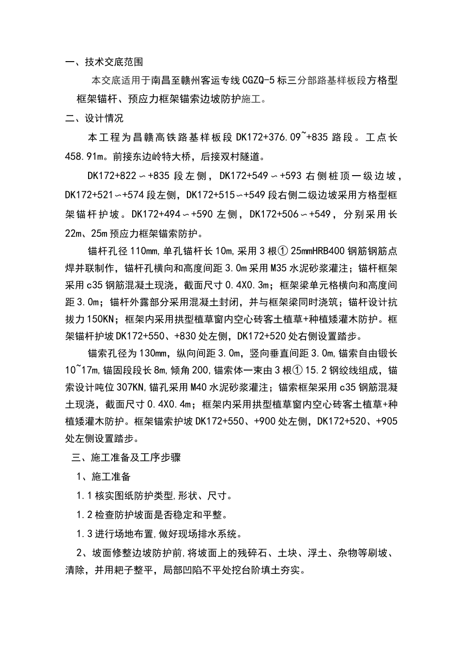 锚索锚杆施工技术交底_第2页