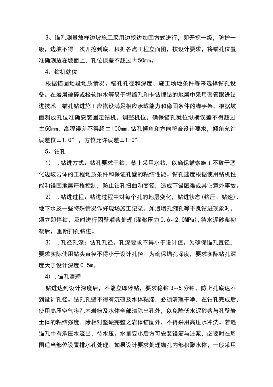 锚索锚杆施工技术交底_第3页