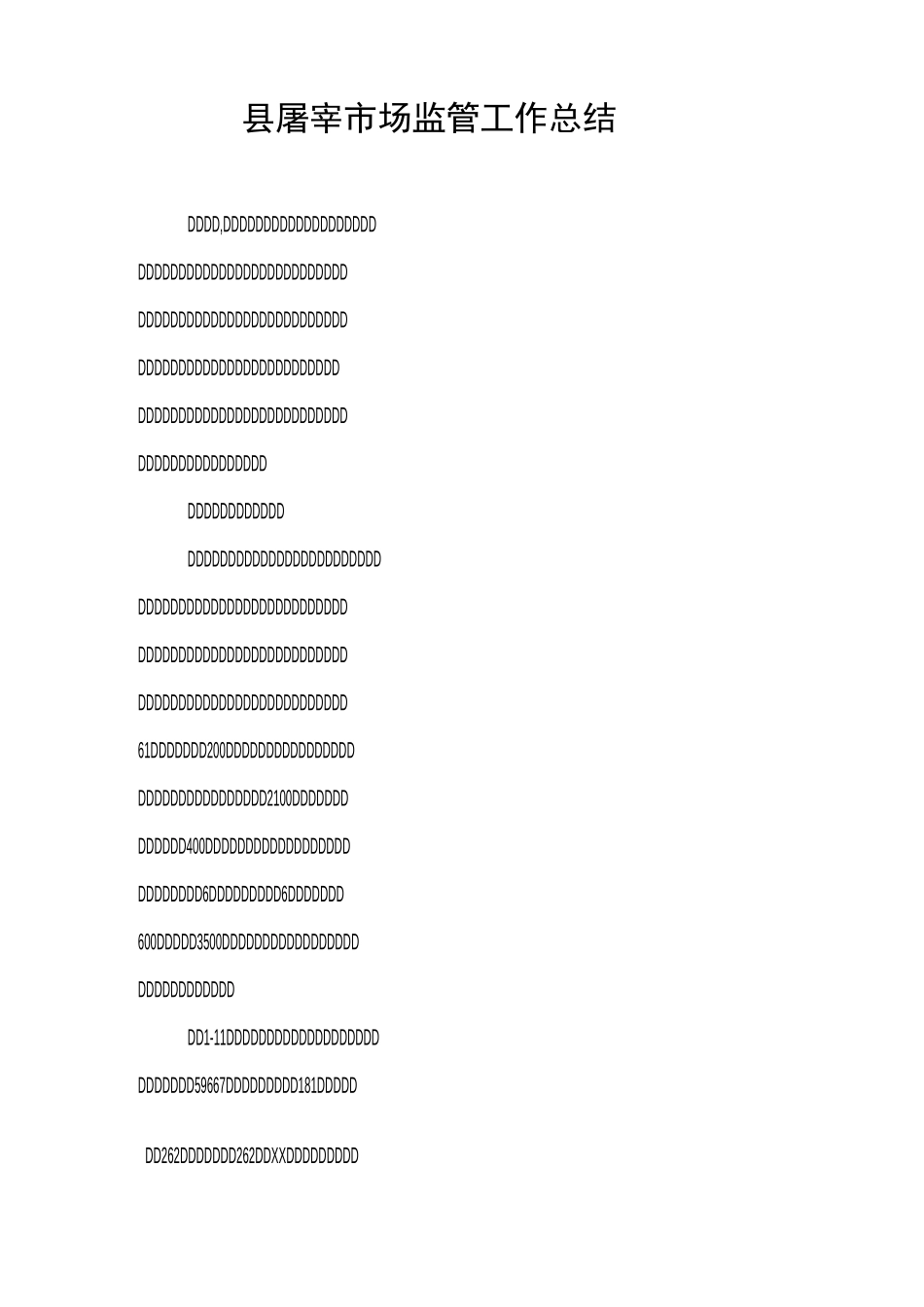 县屠宰市场监管工作总结_第1页