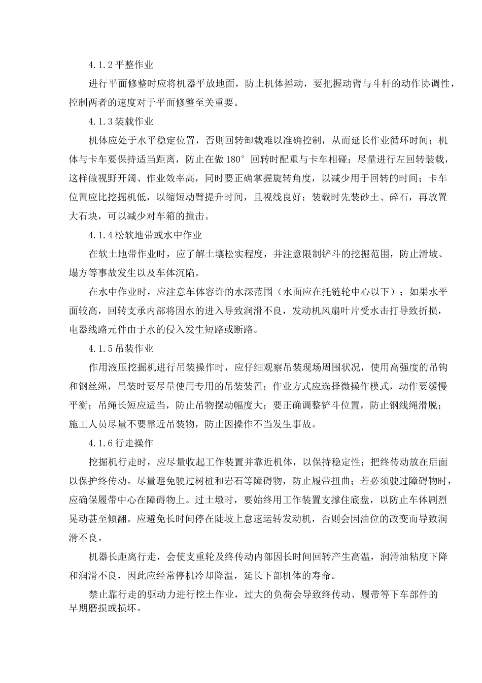 大型机械施工方案_第2页