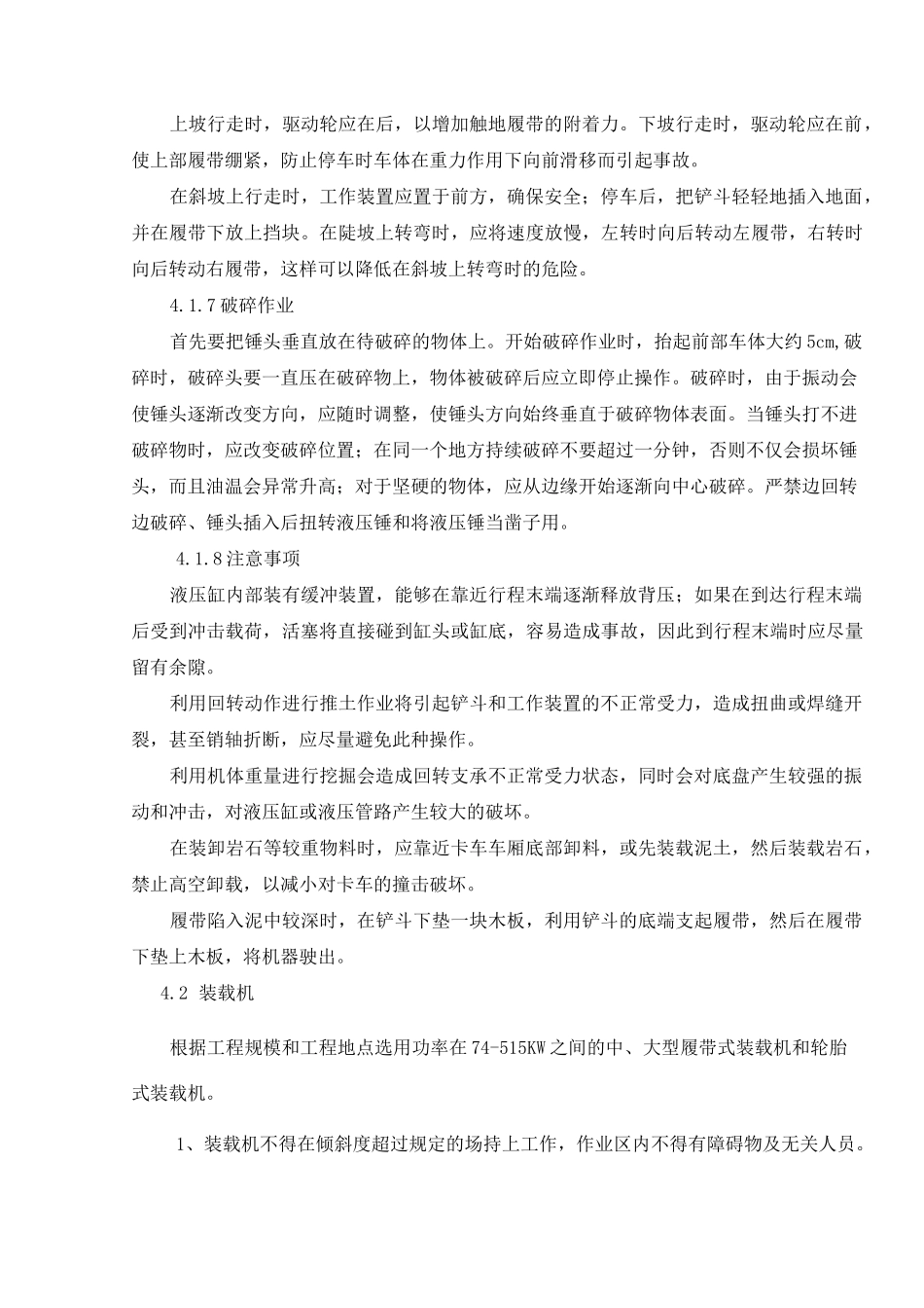 大型机械施工方案_第3页