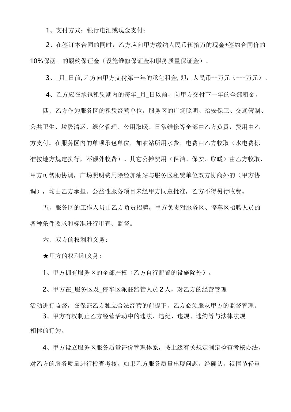 服务区承包租赁经营合同_第2页