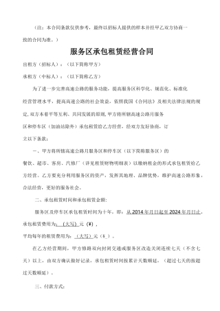 服务区承包租赁经营合同