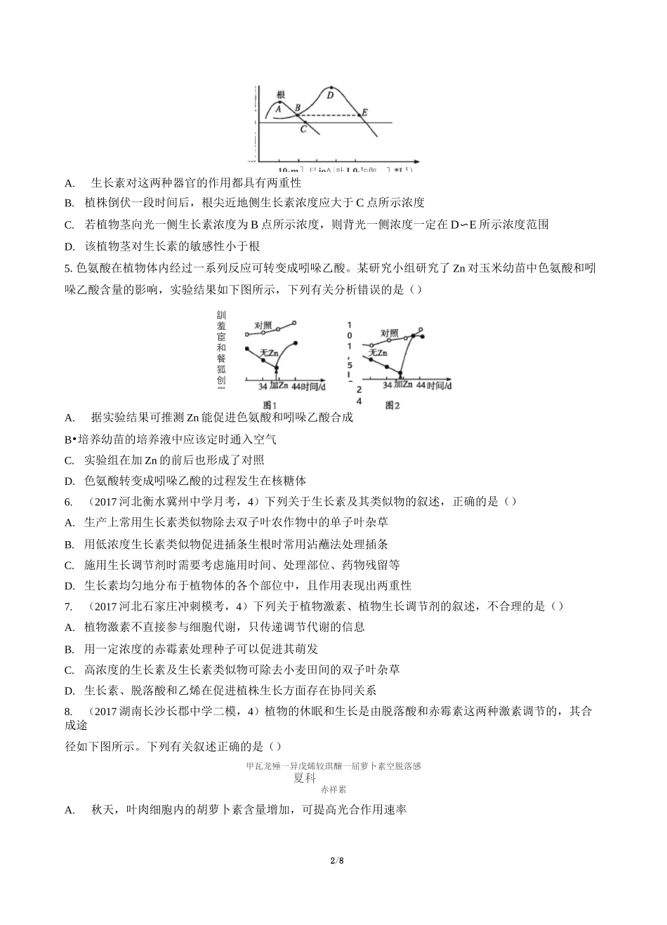 高考生物-植物的激素调节-专题练习有答案_第2页