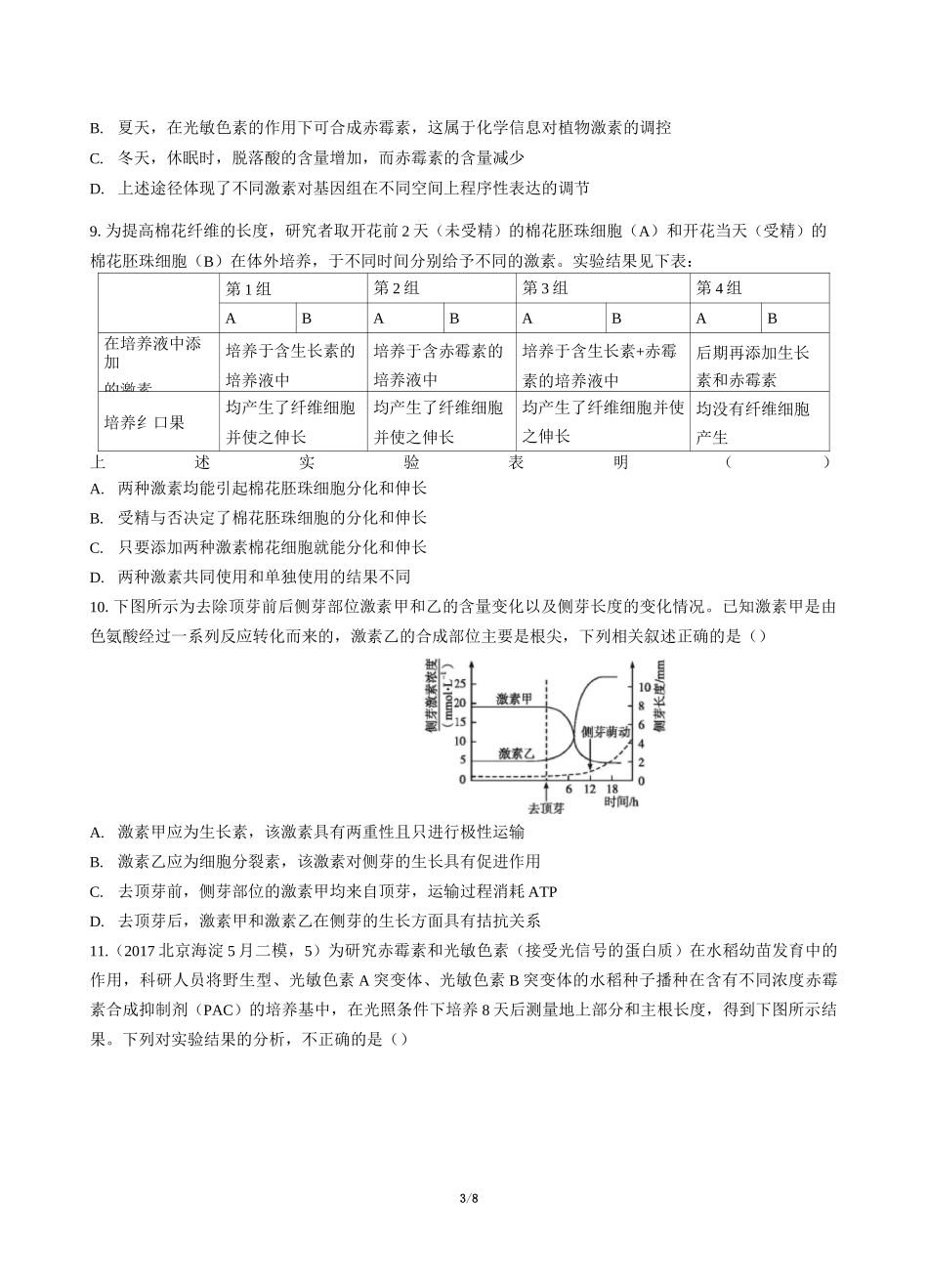 高考生物-植物的激素调节-专题练习有答案_第3页
