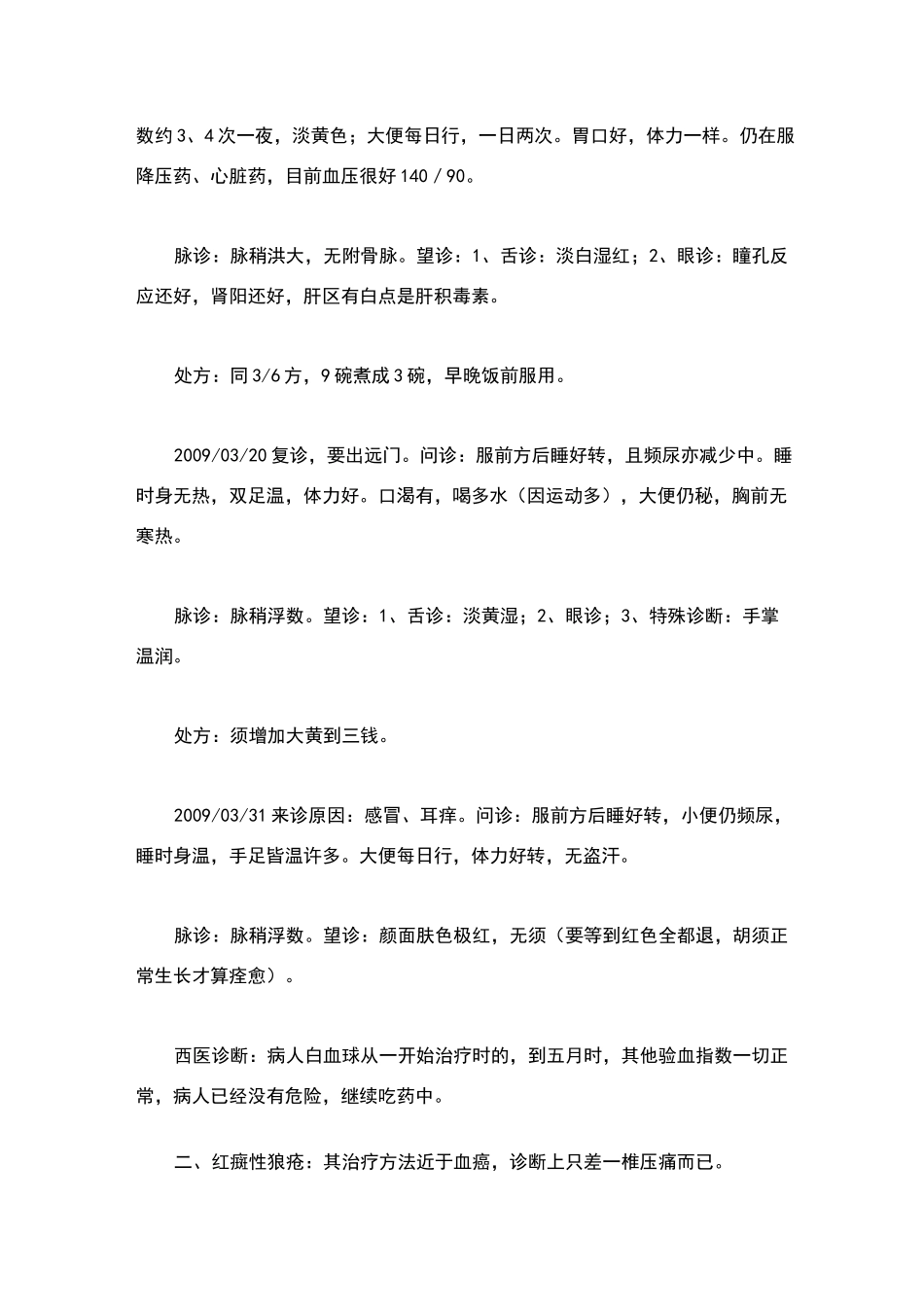 倪海厦用经方治疗重症_第2页