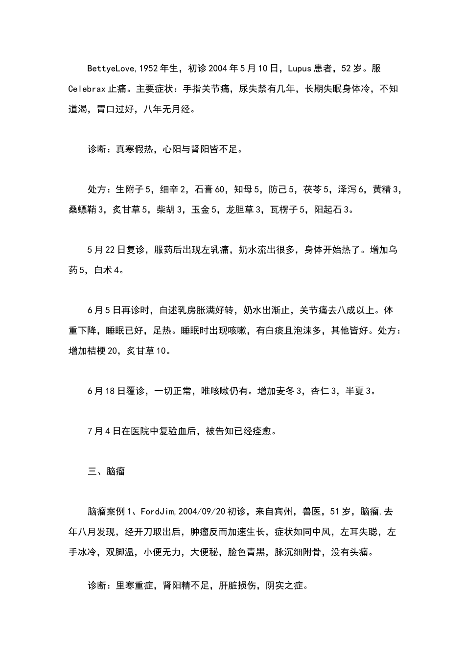 倪海厦用经方治疗重症_第3页