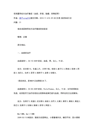 倪海厦用经方治疗重症