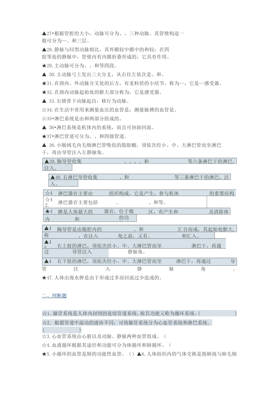 脉管系统练习题模板_第2页