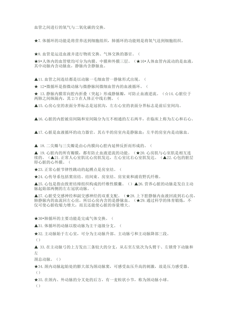 脉管系统练习题模板_第3页