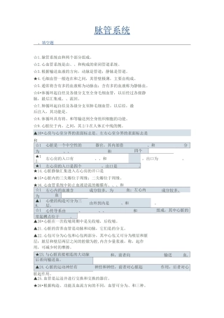 脉管系统练习题模板