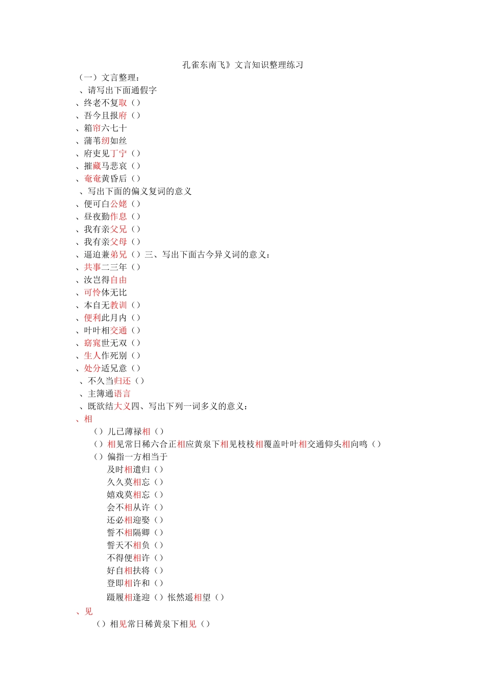 孔雀东南飞练习_第1页