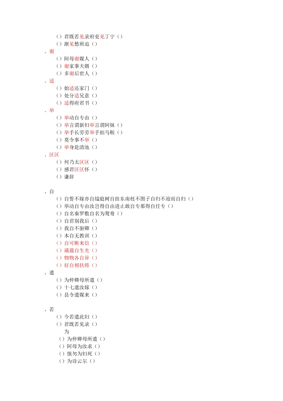 孔雀东南飞练习_第2页