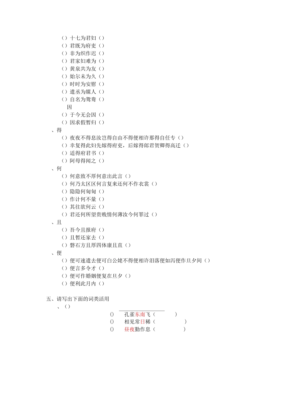 孔雀东南飞练习_第3页