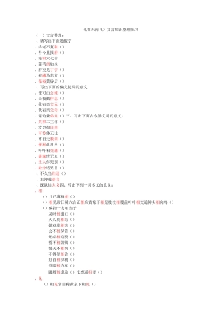 孔雀东南飞练习