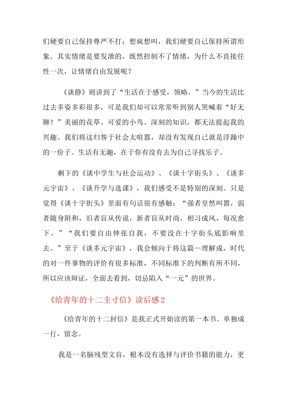 《给青年的十二封信》读后感_第2页