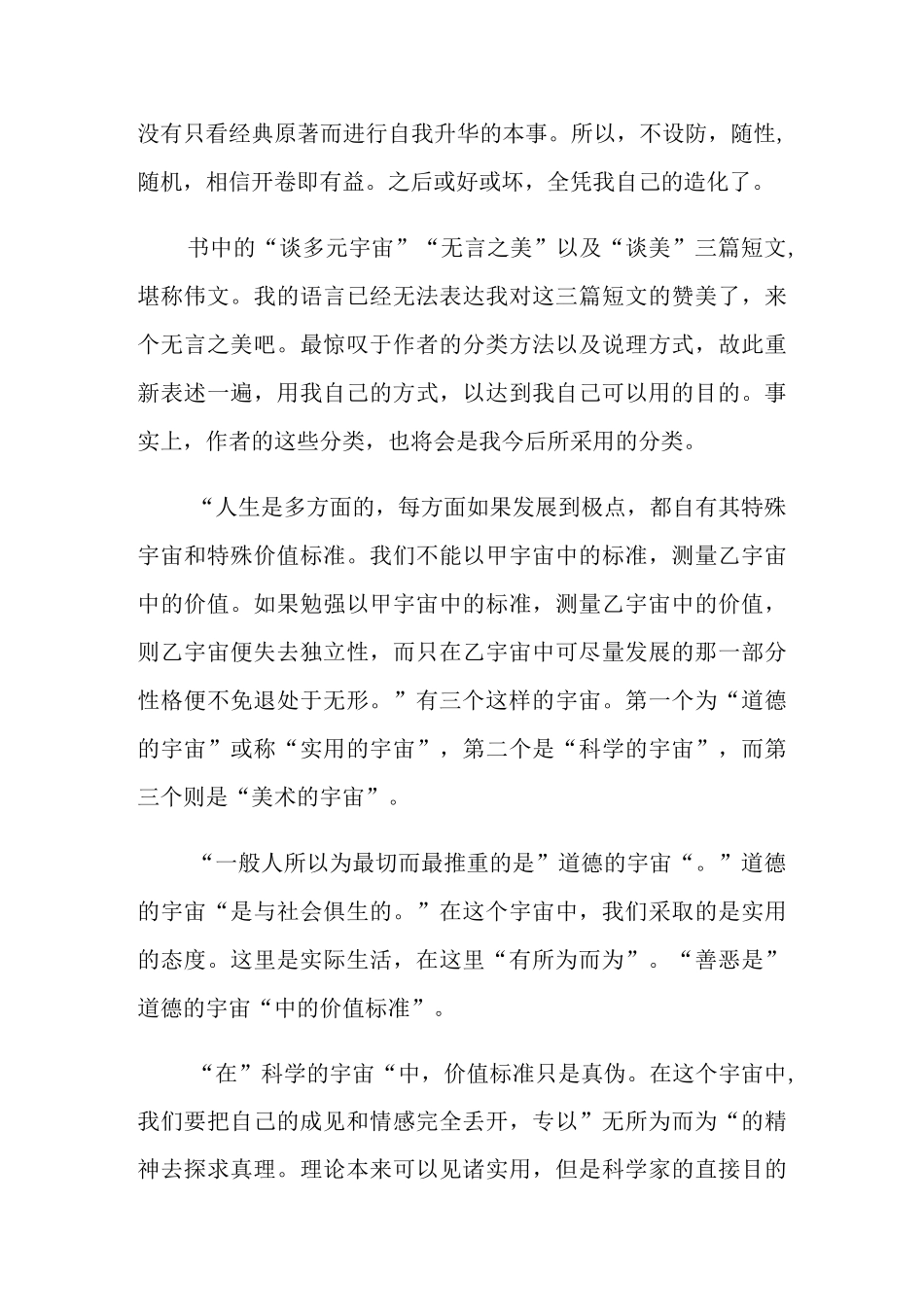 《给青年的十二封信》读后感_第3页