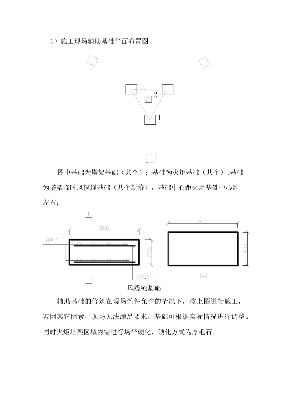 塔架及火炬安装方案_第3页