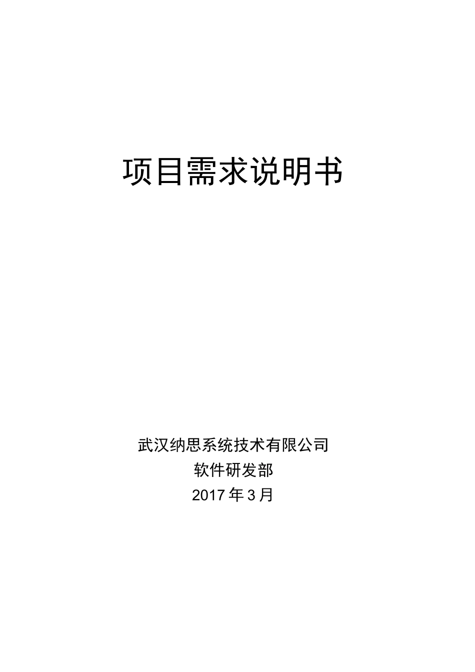 项目需求说明书_第1页