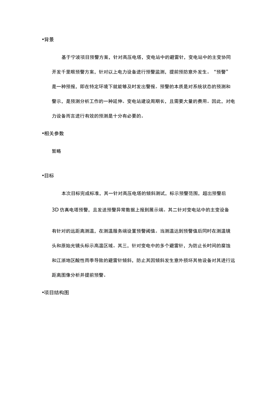 项目需求说明书_第3页