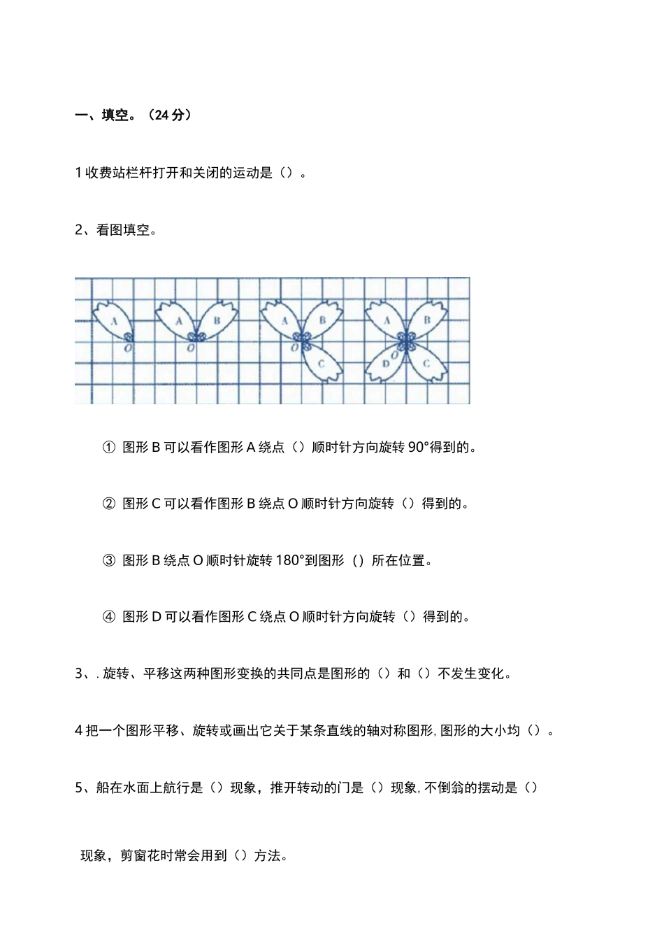 新北师大版数学六年级下册第三单元图形的运动单元检测(含答案)_第1页