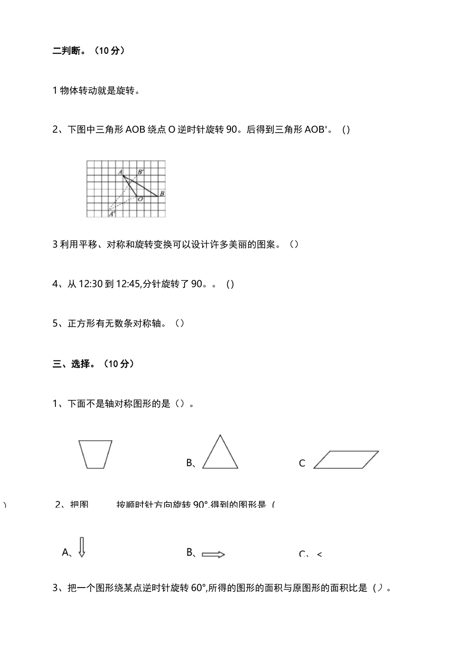 新北师大版数学六年级下册第三单元图形的运动单元检测(含答案)_第2页