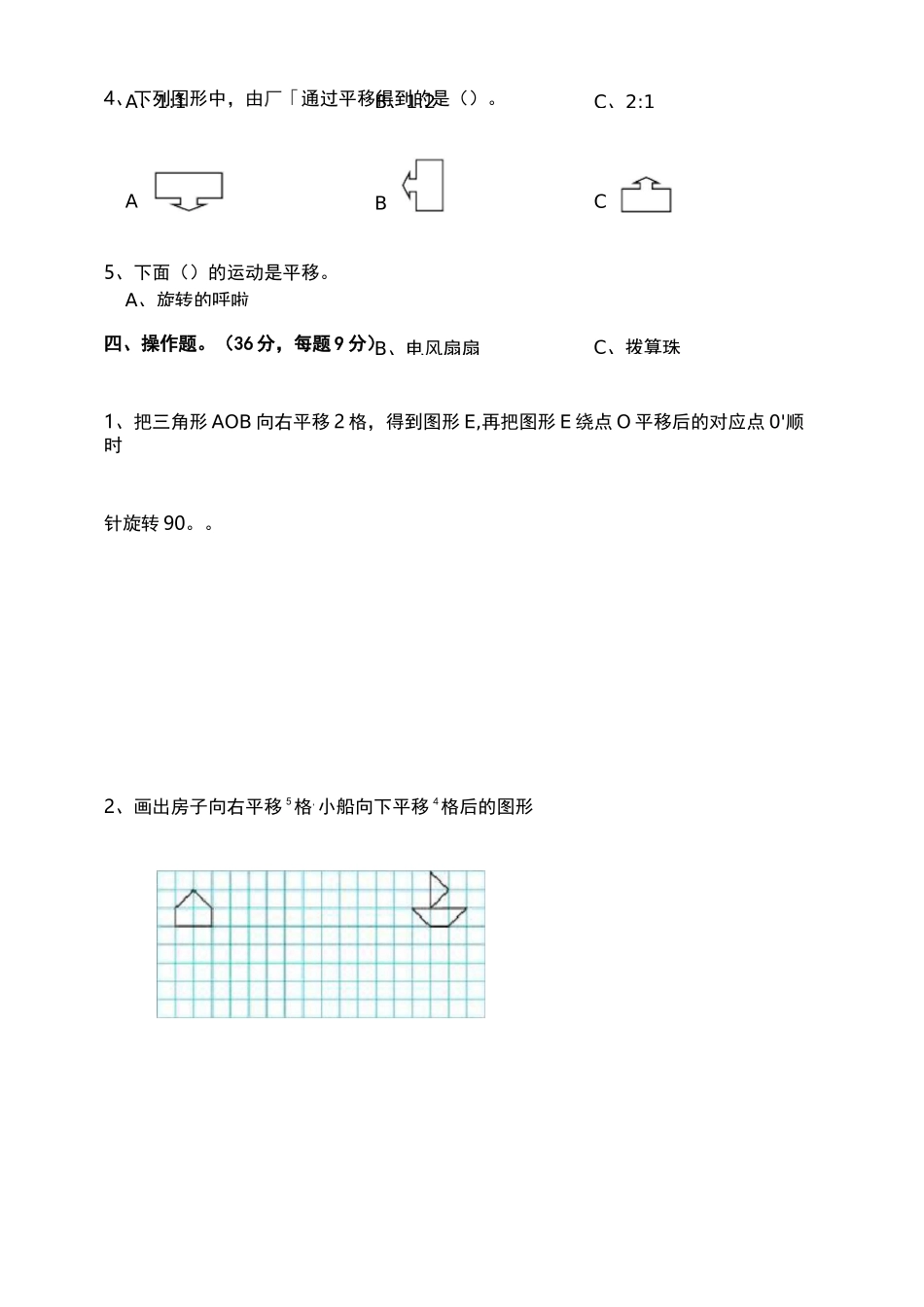 新北师大版数学六年级下册第三单元图形的运动单元检测(含答案)_第3页