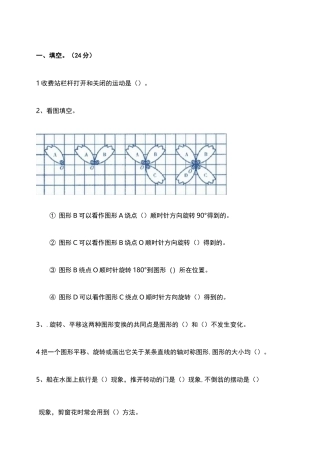 新北师大版数学六年级下册第三单元图形的运动单元检测(含答案)