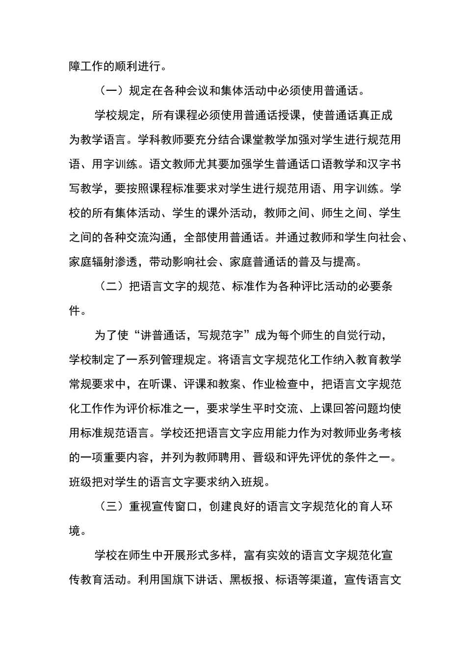 语言文字工作规范化达标校建设自评报告_第3页
